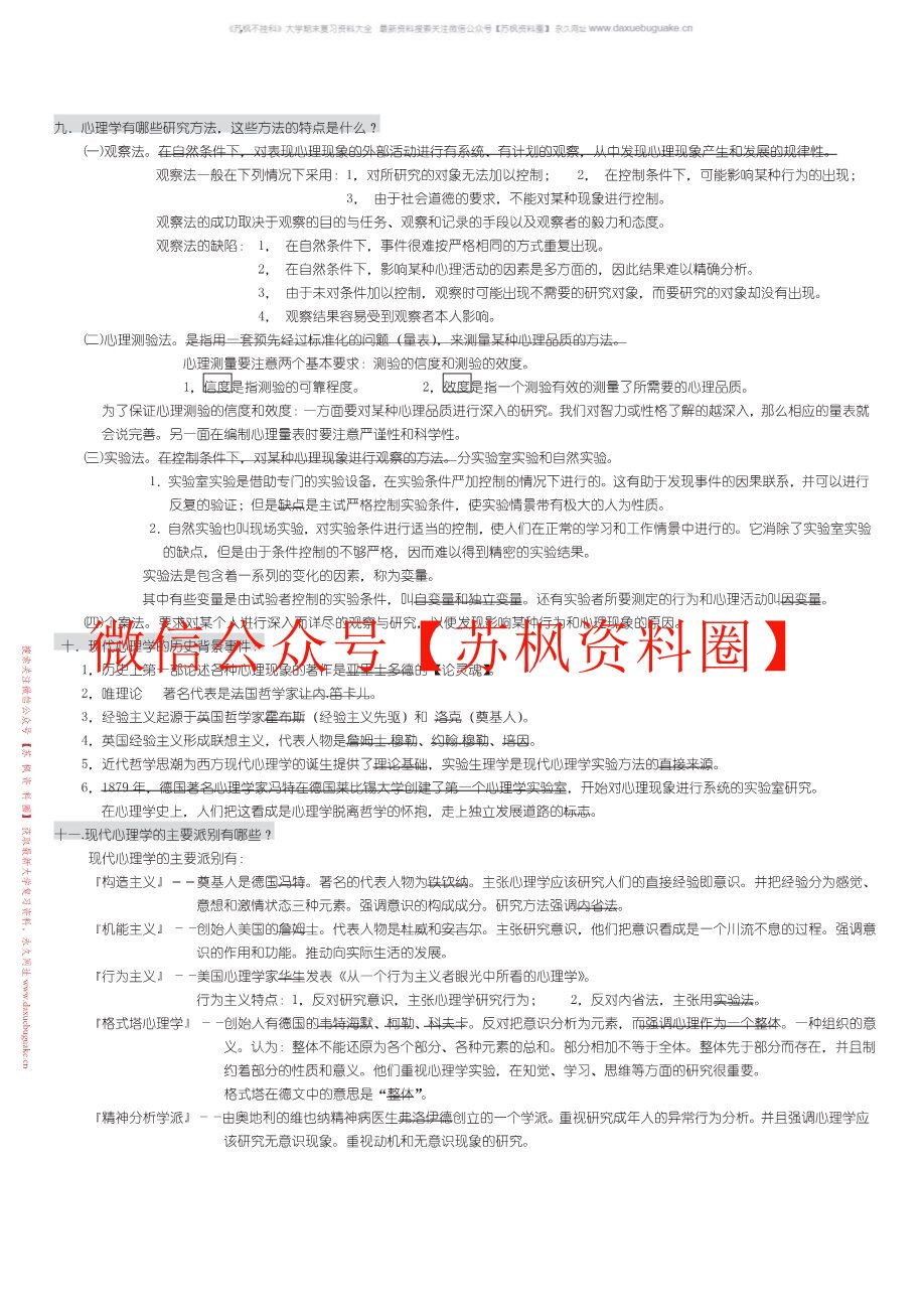 普通心理学